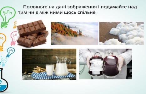 Презентація "Поняття про дисперсні системи. Колоїдні розчини. Суспензії,  емульсії, аерозолі"